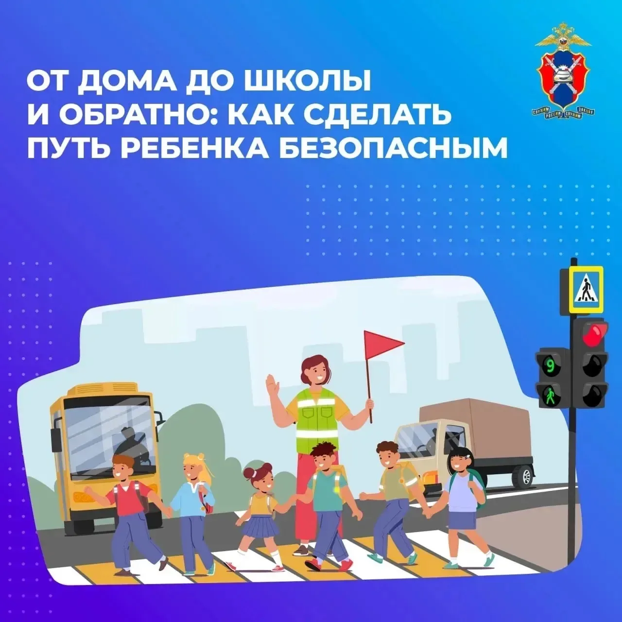 Безопасный маршрут в школу.